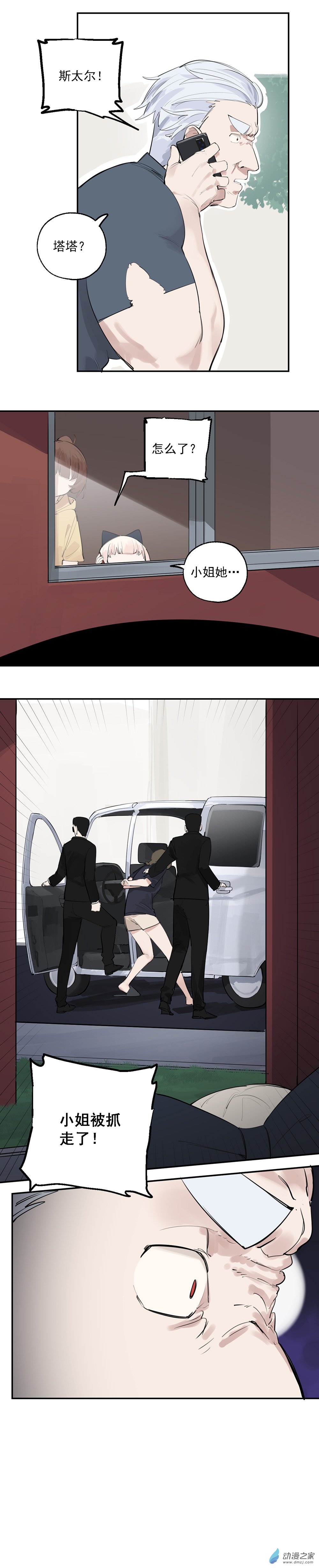 《勐汉男仆》23 第二十三话 第5页