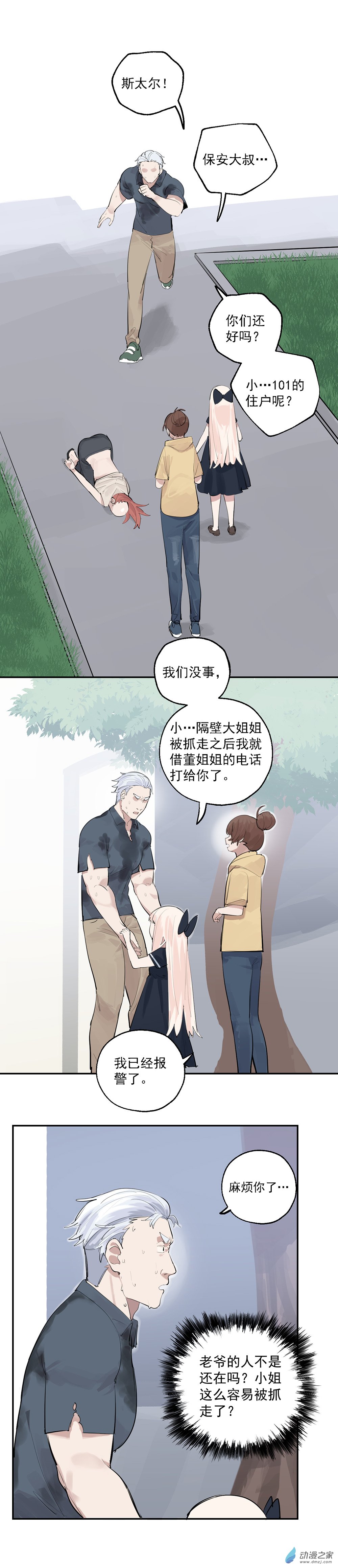 《勐汉男仆》23 第二十三话 第8页