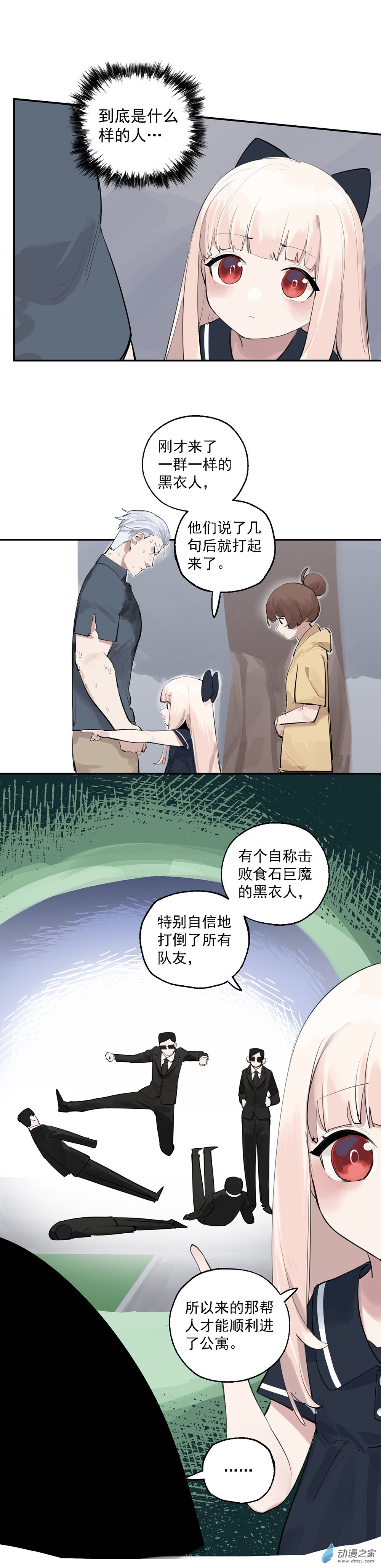 《勐汉男仆》23 第二十三话 第9页