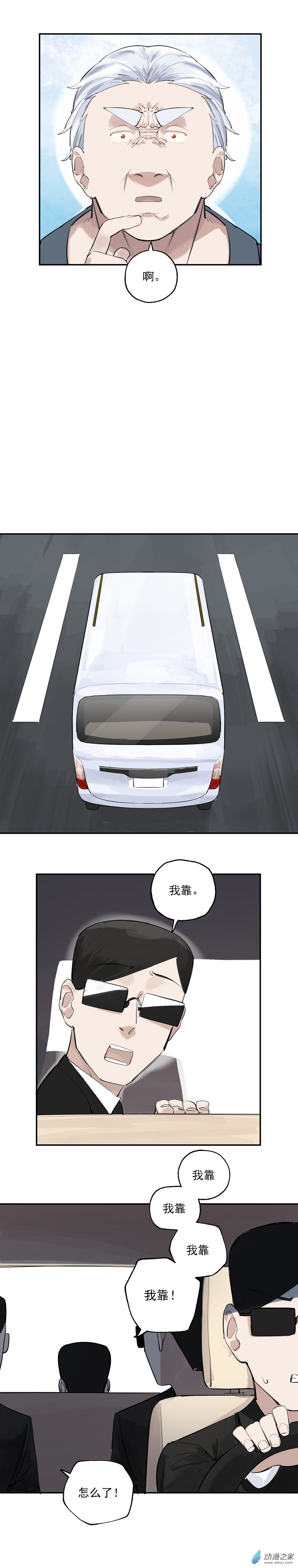 《勐汉男仆》24 第二十四话 第13页
