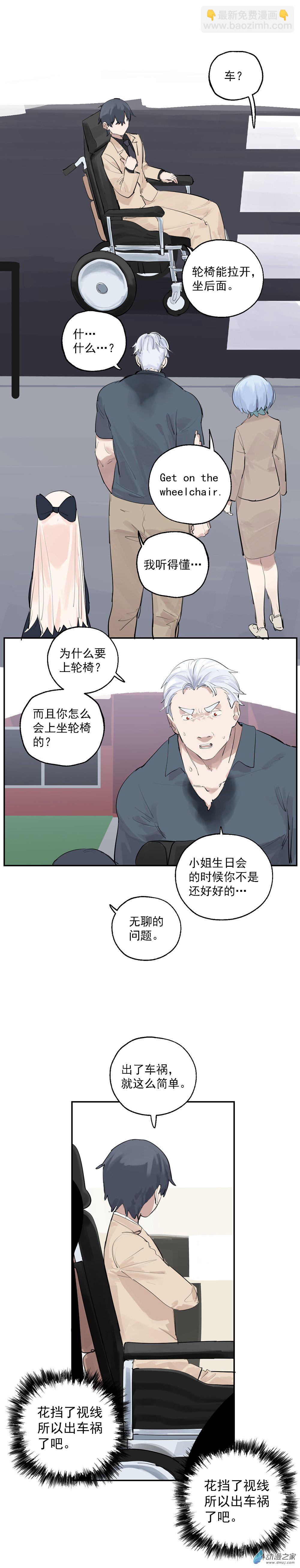 《勐汉男仆》24 第二十四话 第3页