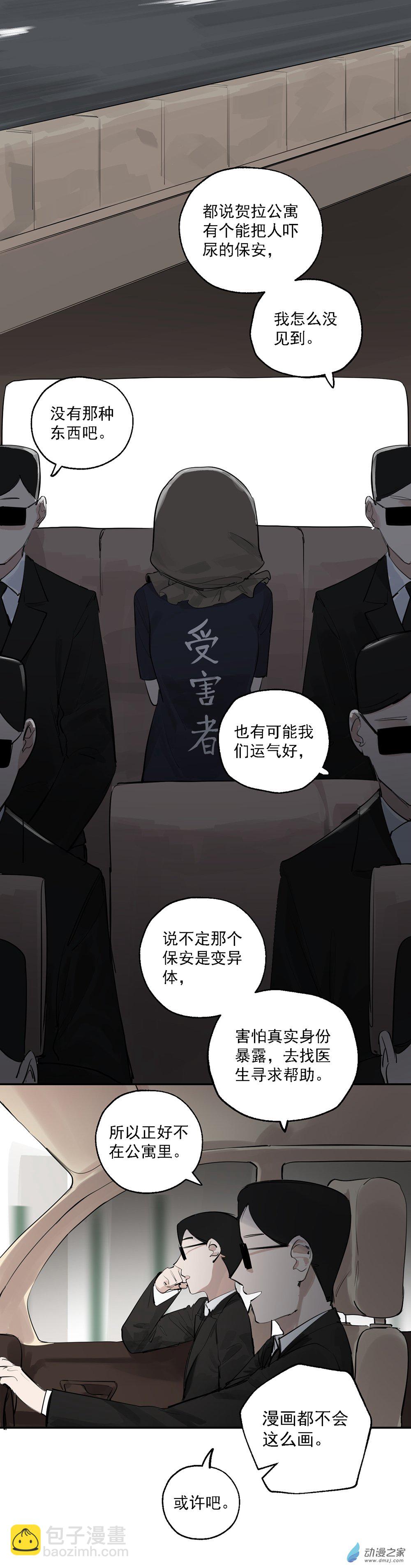 《勐汉男仆》24 第二十四话 第5页