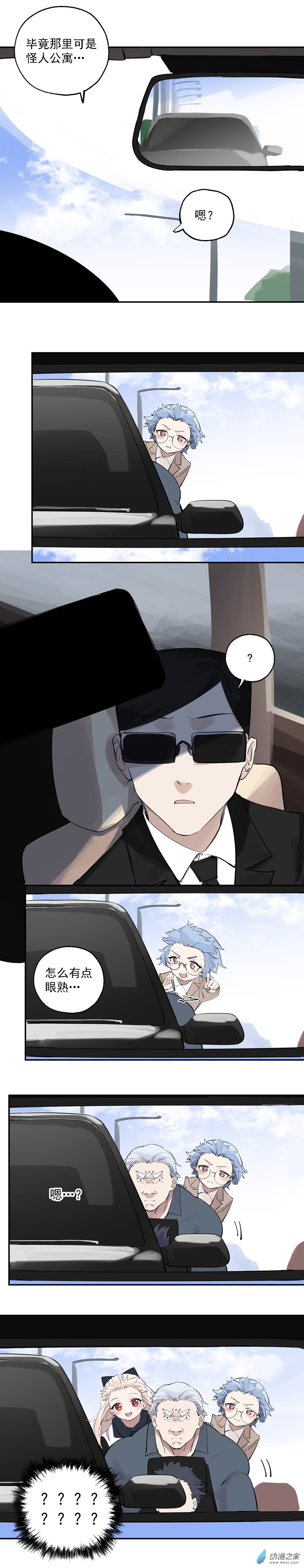 《勐汉男仆》24 第二十四话 第6页