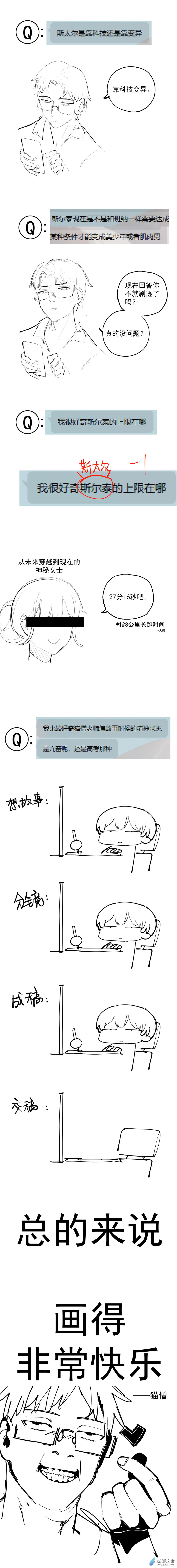 《勐汉男仆》小剧场 10 第2页