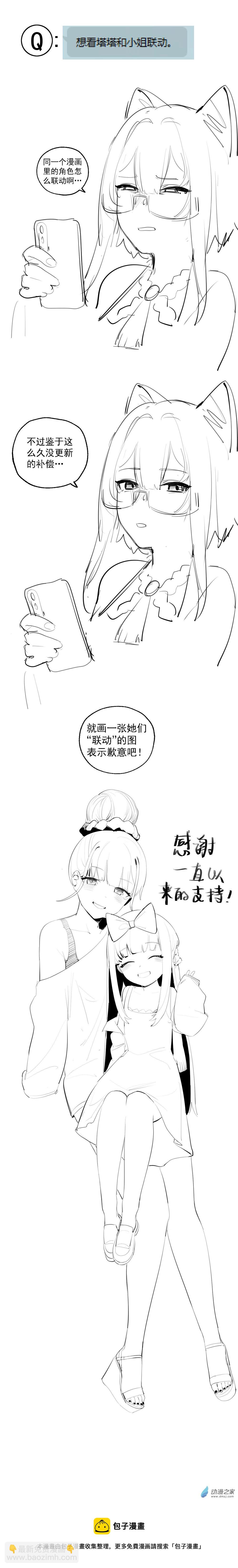 《勐汉男仆》小剧场 10 第4页