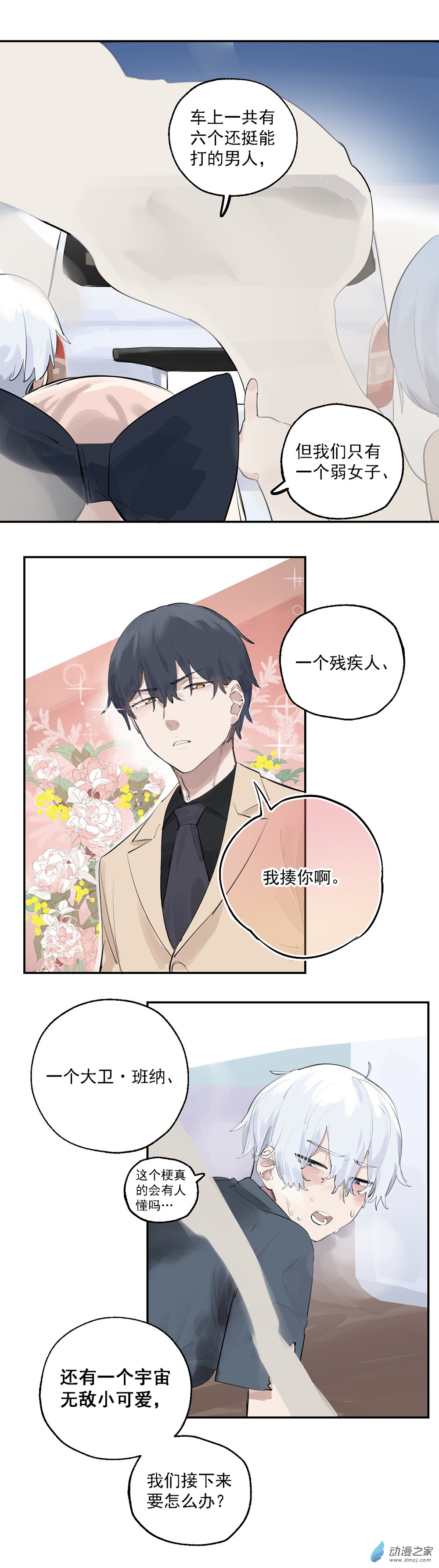 《勐汉男仆》25 第二十五话 第16页