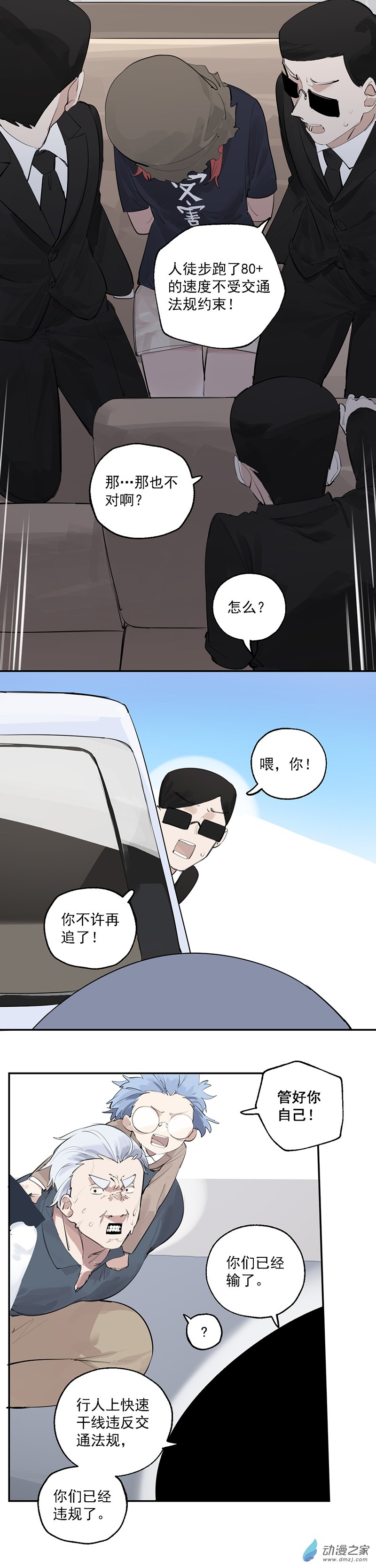 《勐汉男仆》25 第二十五话 第5页