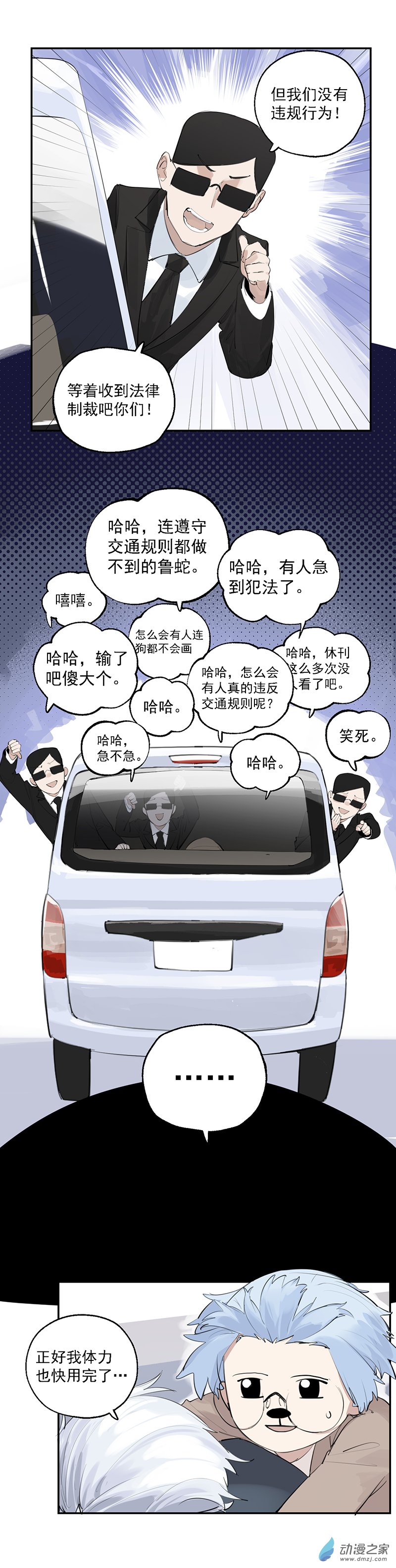 《勐汉男仆》25 第二十五话 第6页