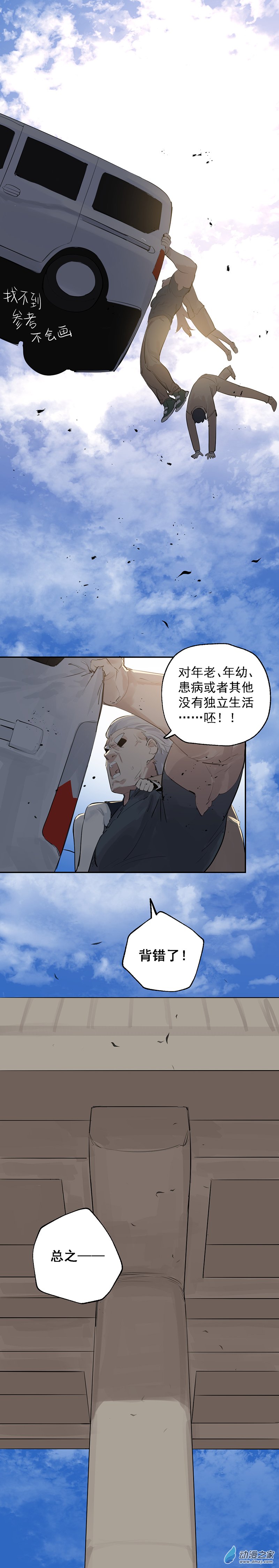 《勐汉男仆》25 第二十五话 第9页