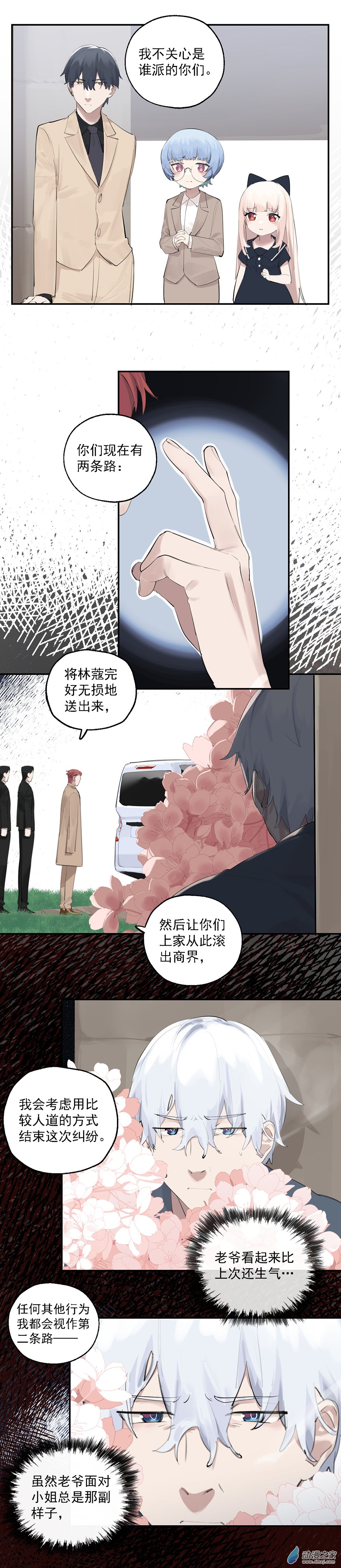 《勐汉男仆》26 第二十六话 第15页