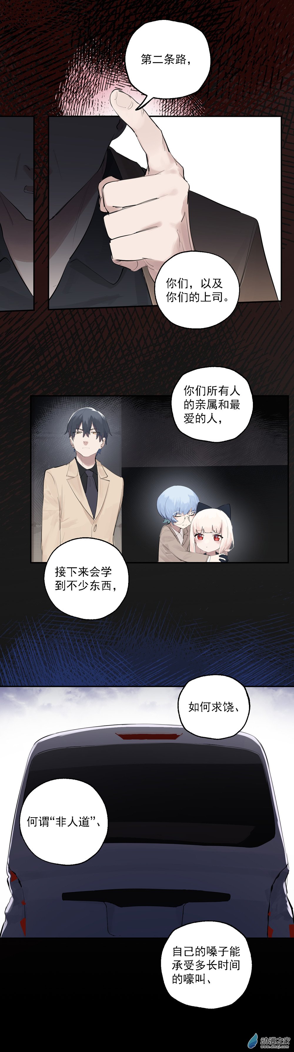 《勐汉男仆》26 第二十六话 第16页