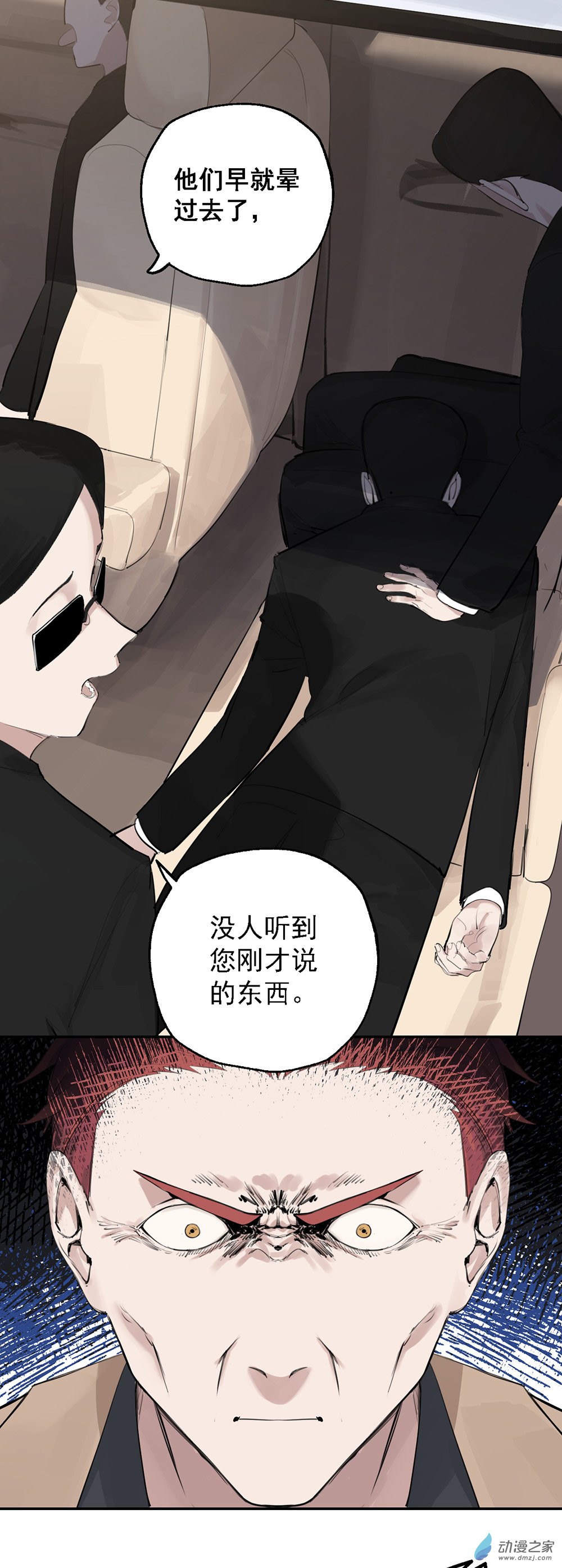 《勐汉男仆》26 第二十六话 第19页