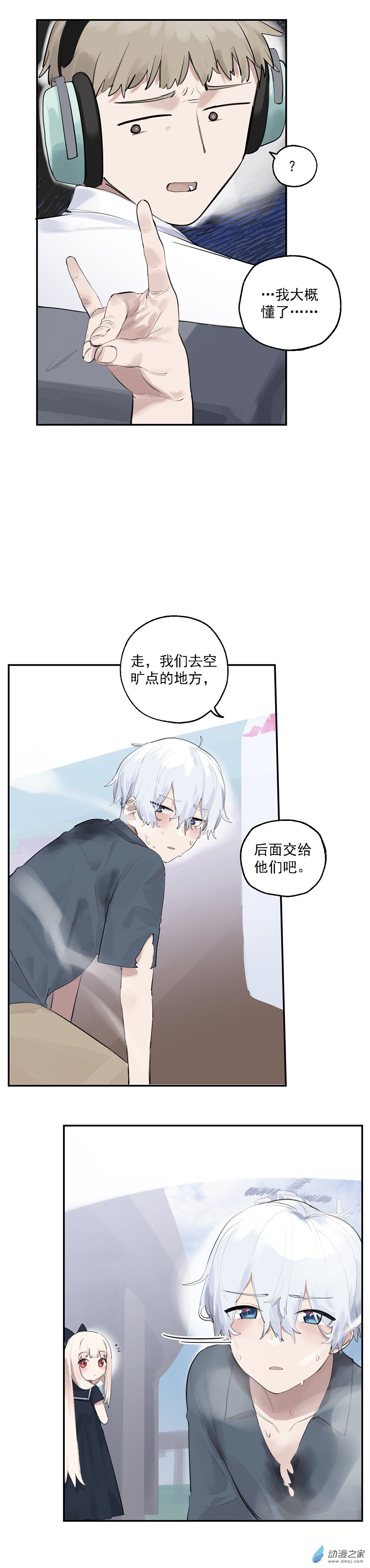 《勐汉男仆》26 第二十六话 第5页