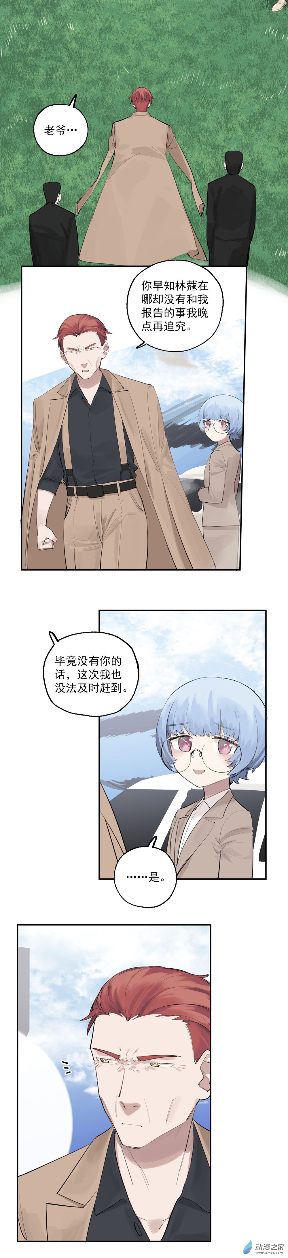 《勐汉男仆》26 第二十六话 第9页