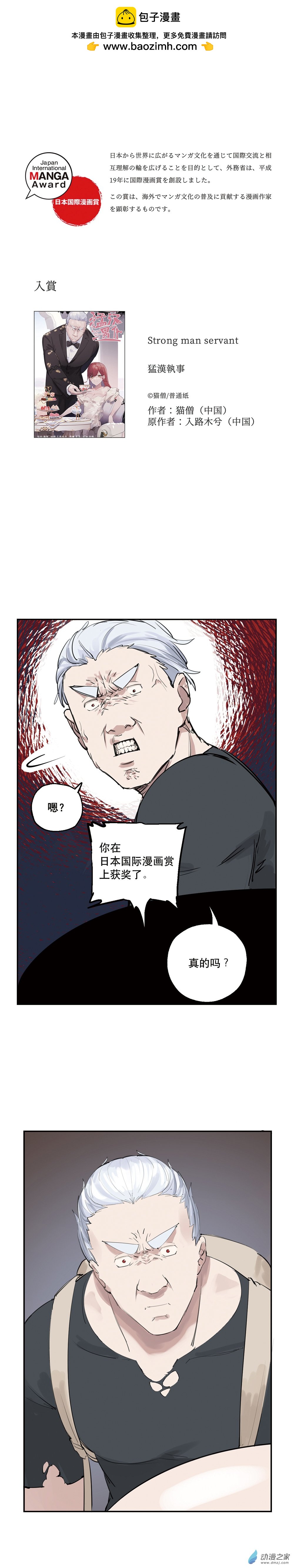 《勐汉男仆》好消息好消息！ 第1页