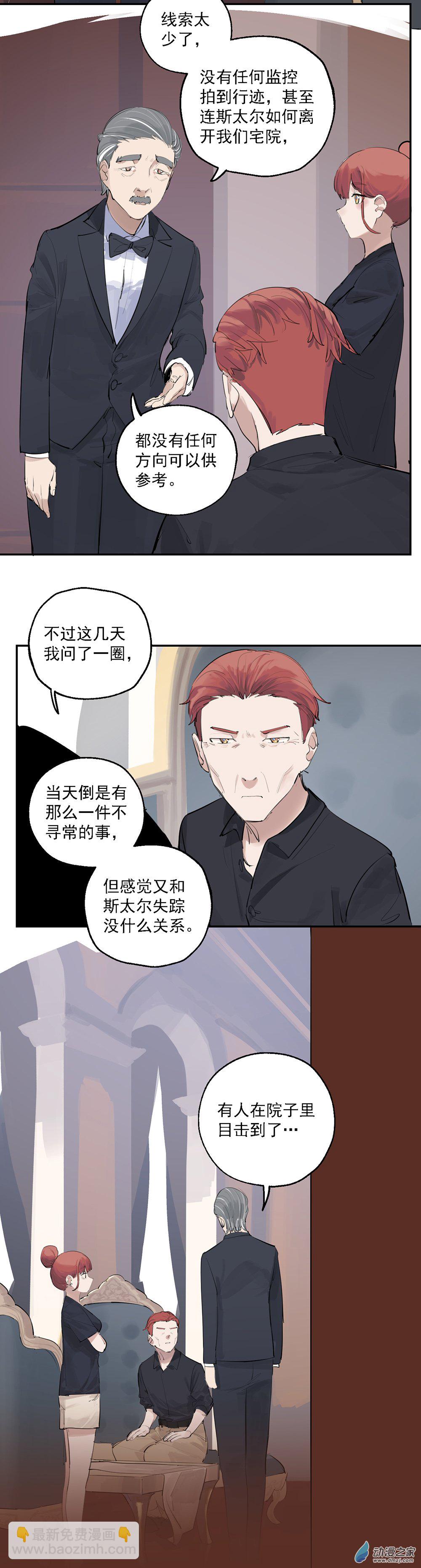 《勐汉男仆》28 第二十八话 第10页