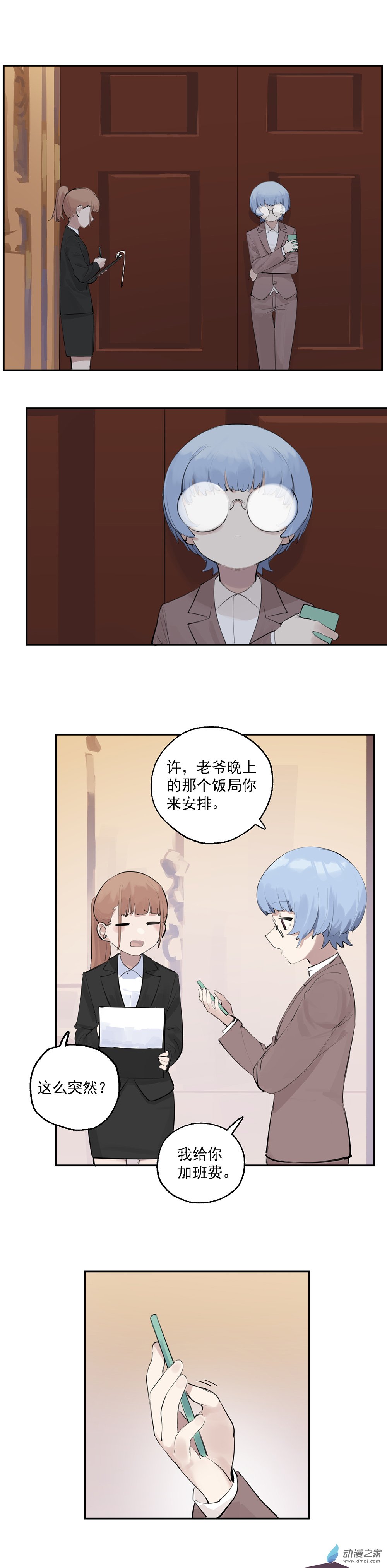 《勐汉男仆》28 第二十八话 第12页