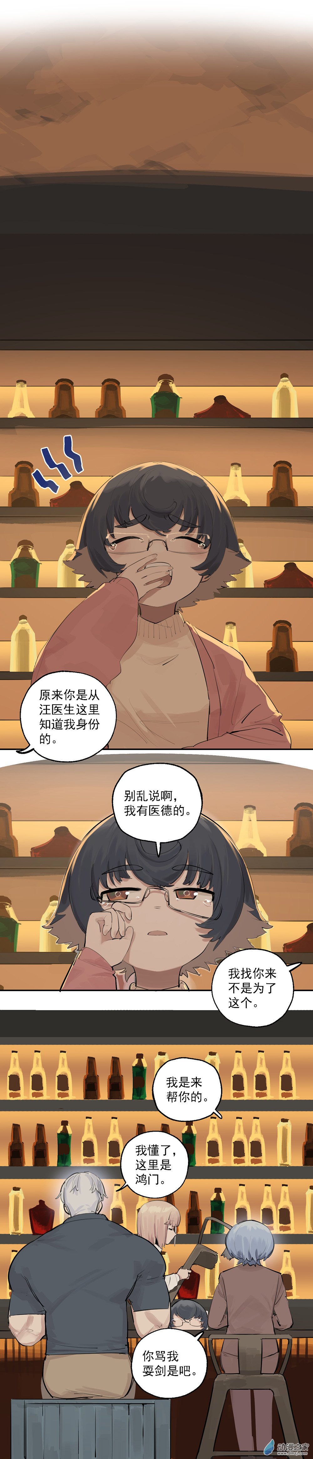 《勐汉男仆》28 第二十八话 第14页