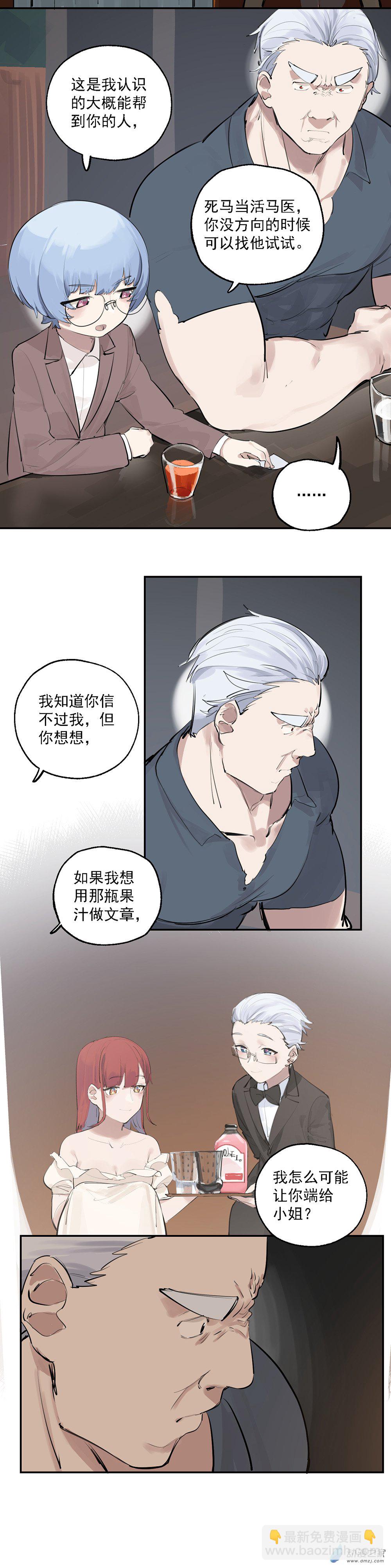 《勐汉男仆》28 第二十八话 第15页