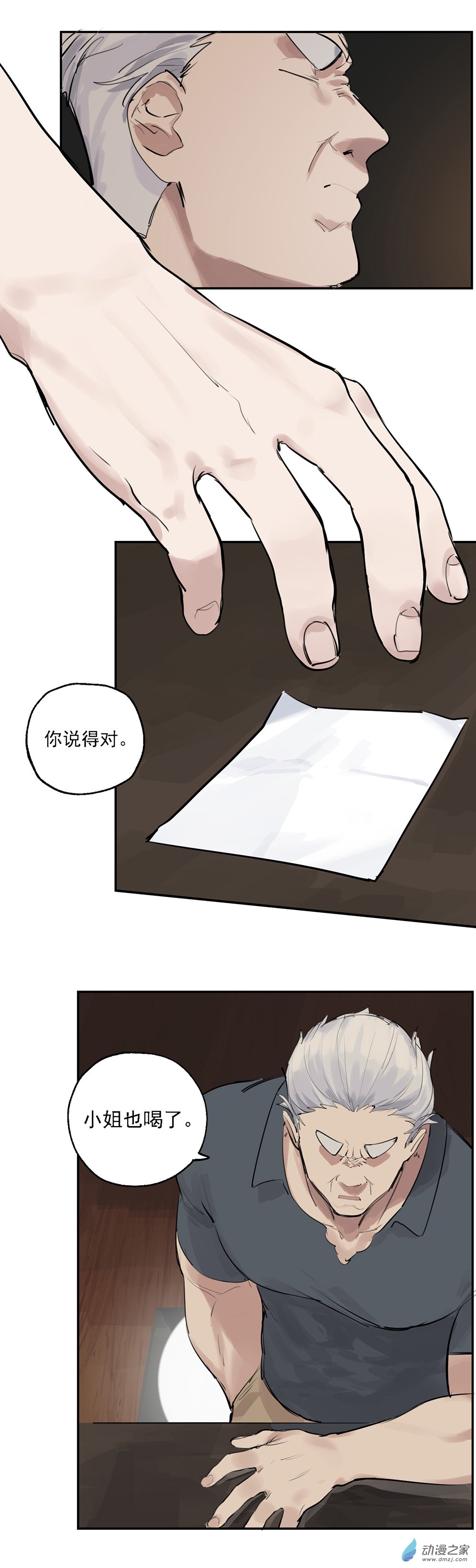 《勐汉男仆》28 第二十八话 第16页