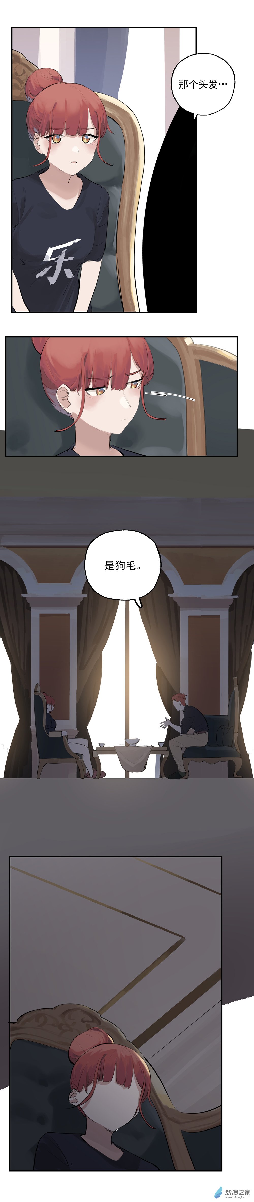 《勐汉男仆》28 第二十八话 第3页