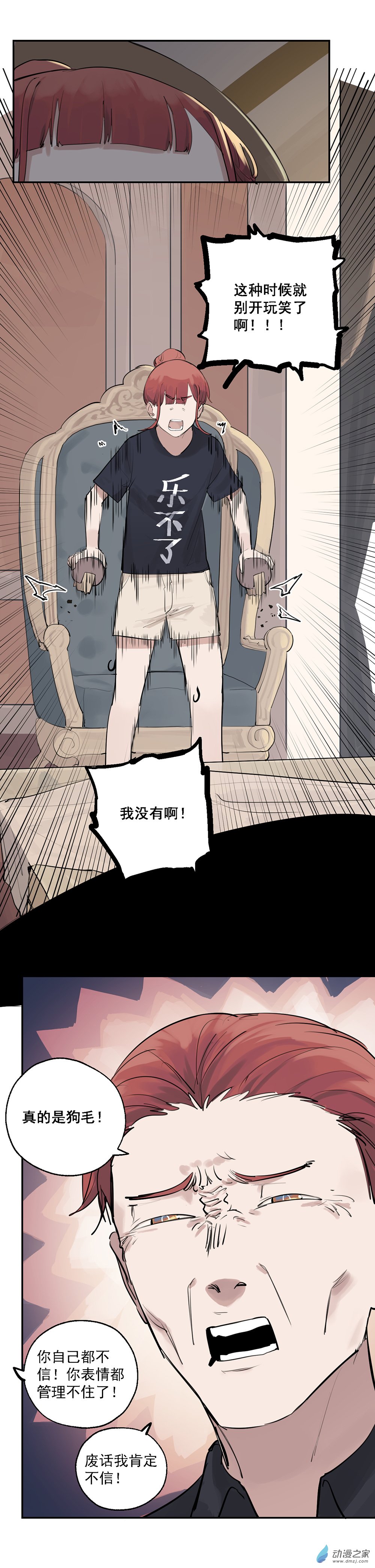 《勐汉男仆》28 第二十八话 第4页