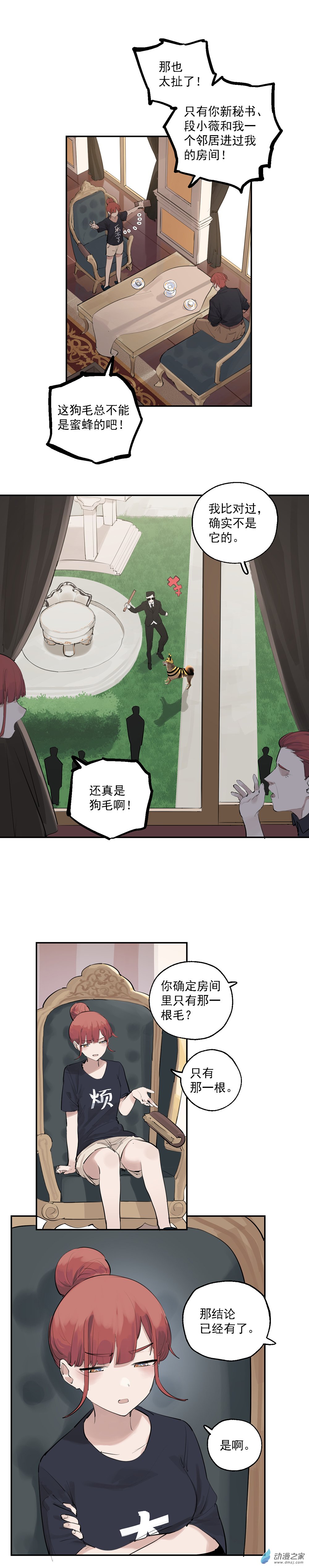 《勐汉男仆》28 第二十八话 第5页