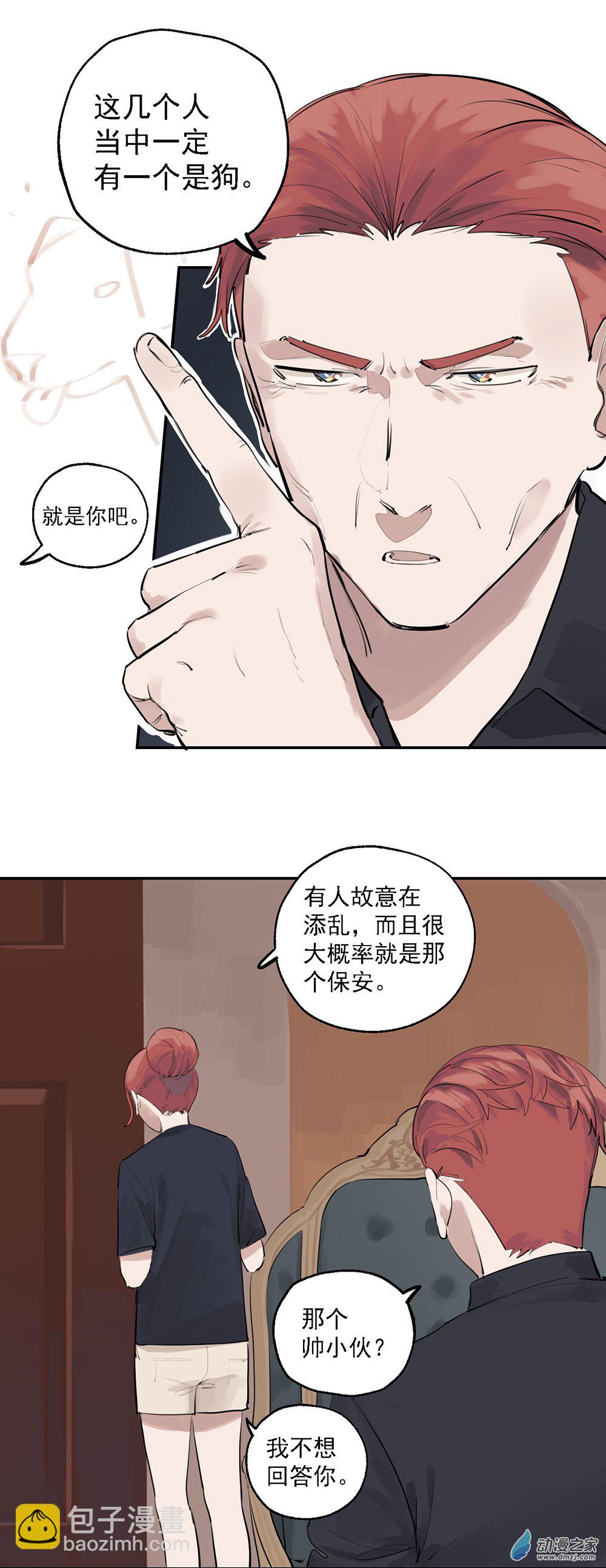 《勐汉男仆》28 第二十八话 第6页