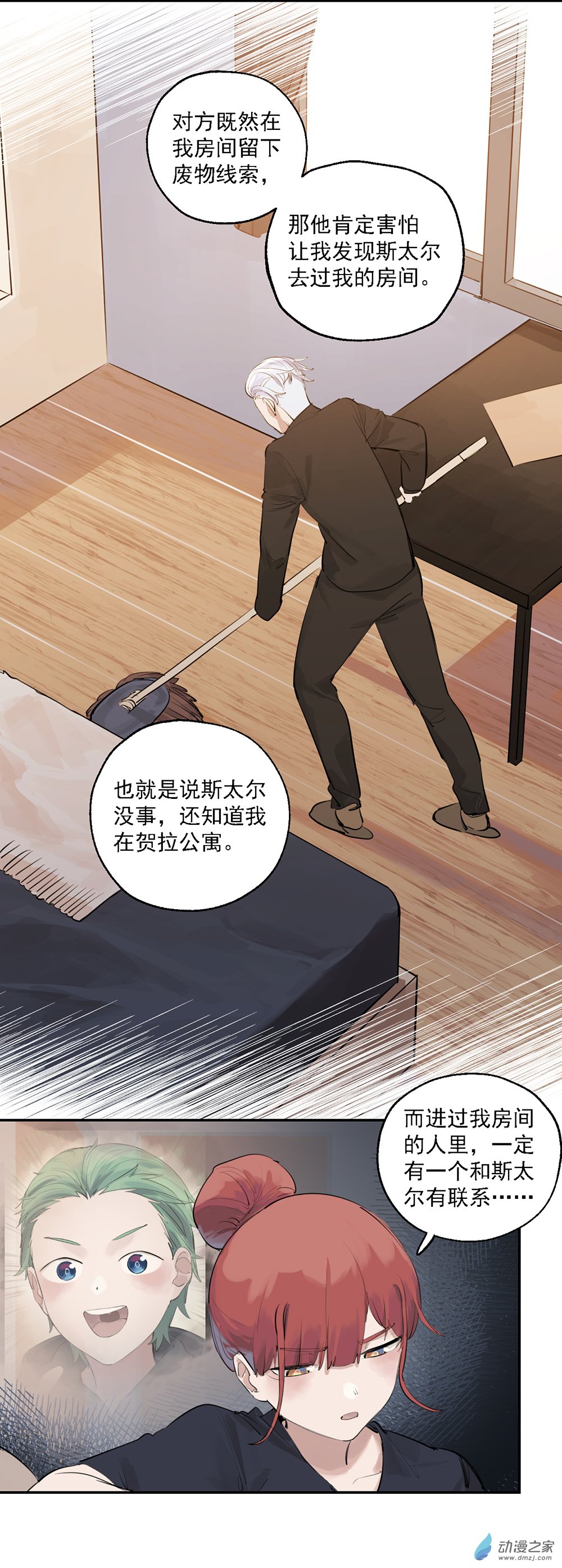 《勐汉男仆》28 第二十八话 第7页