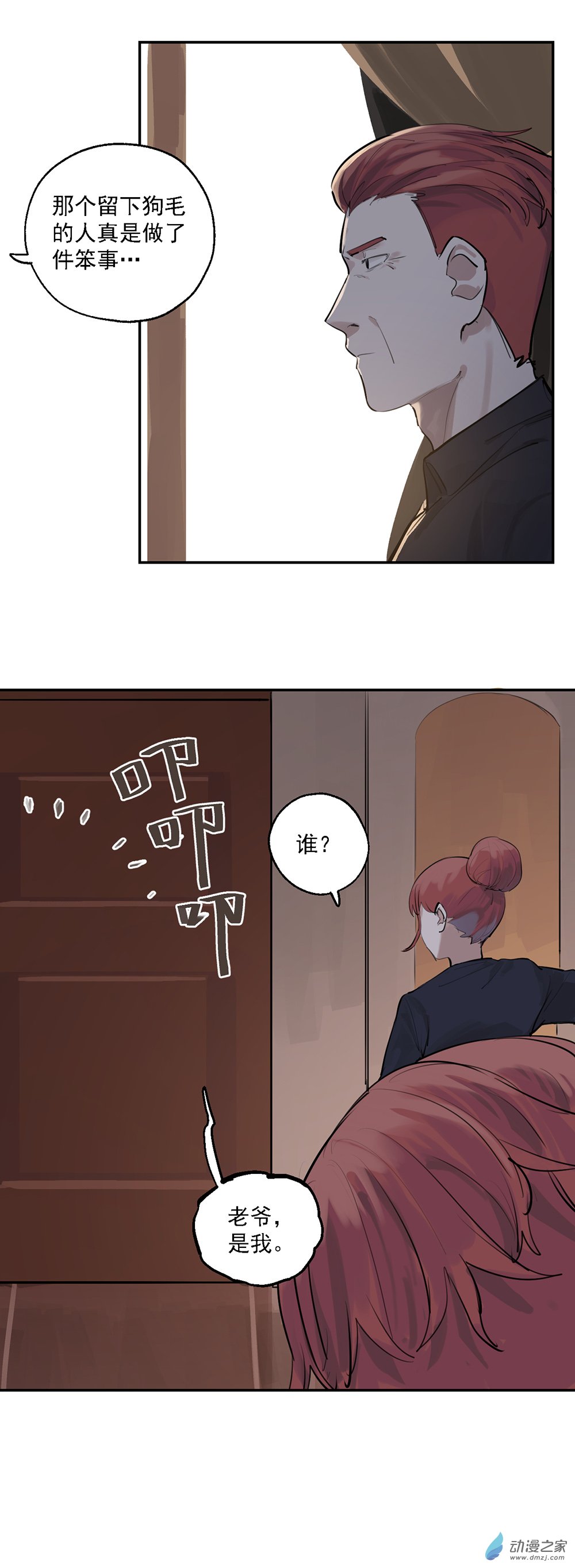 《勐汉男仆》28 第二十八话 第8页
