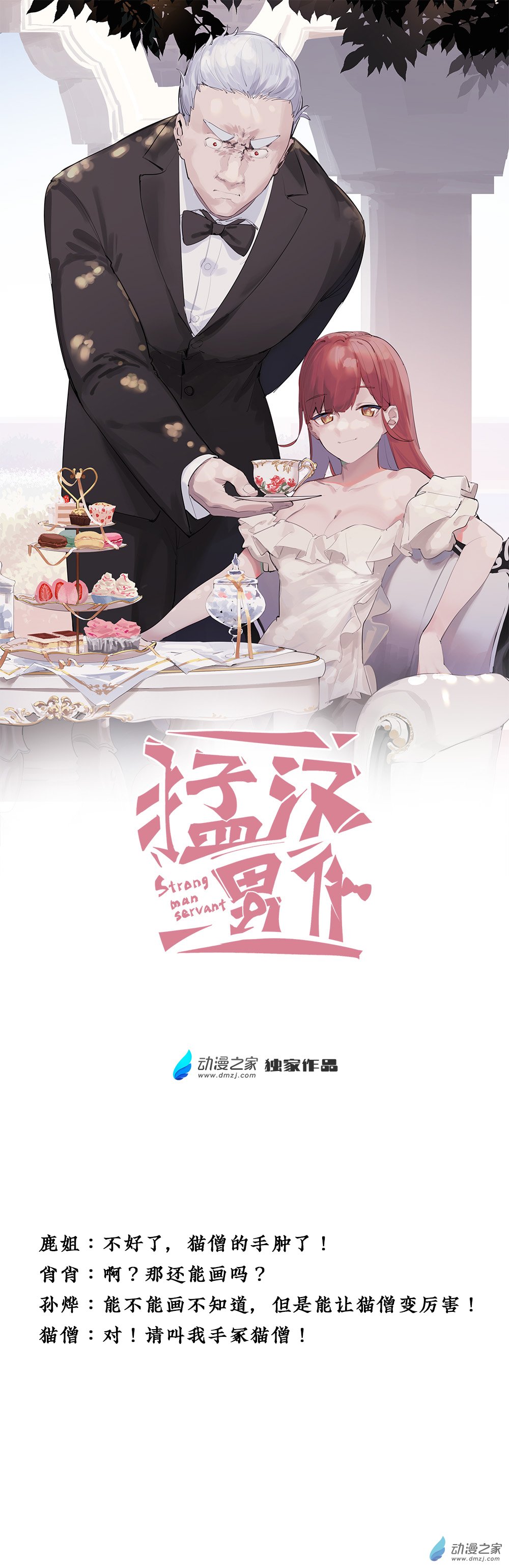 《勐汉男仆》特别番外篇 第1页