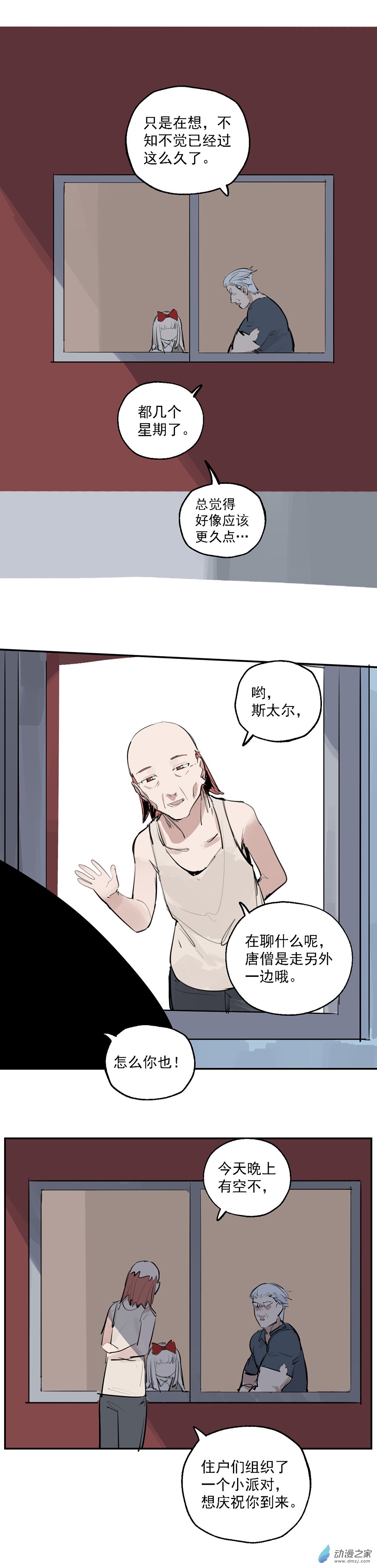 《勐汉男仆》特别番外篇 第3页