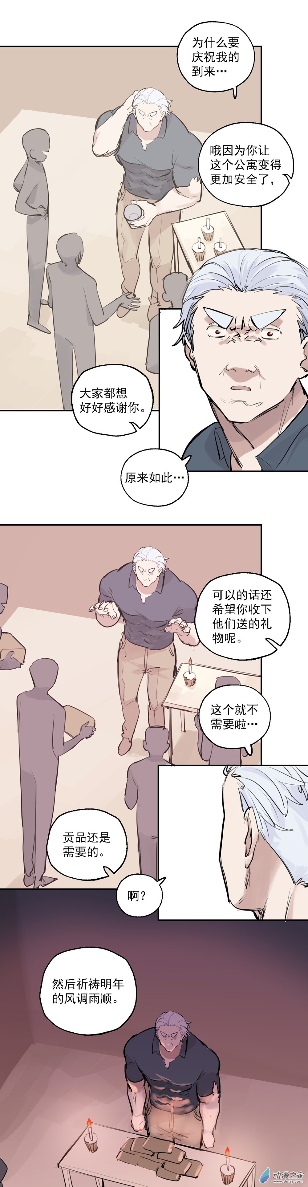 《勐汉男仆》特别番外篇 第4页