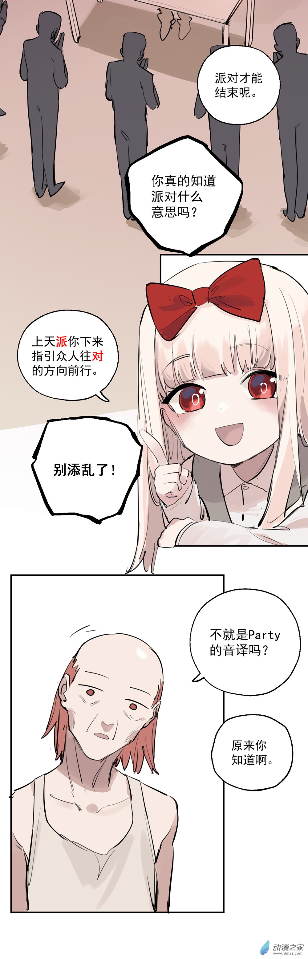 《勐汉男仆》特别番外篇 第5页