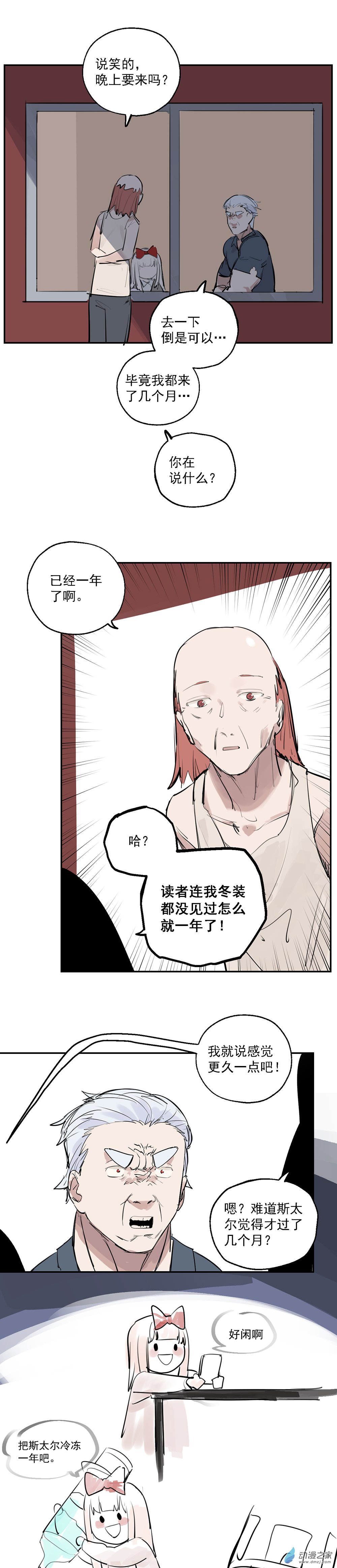 《勐汉男仆》特别番外篇 第6页