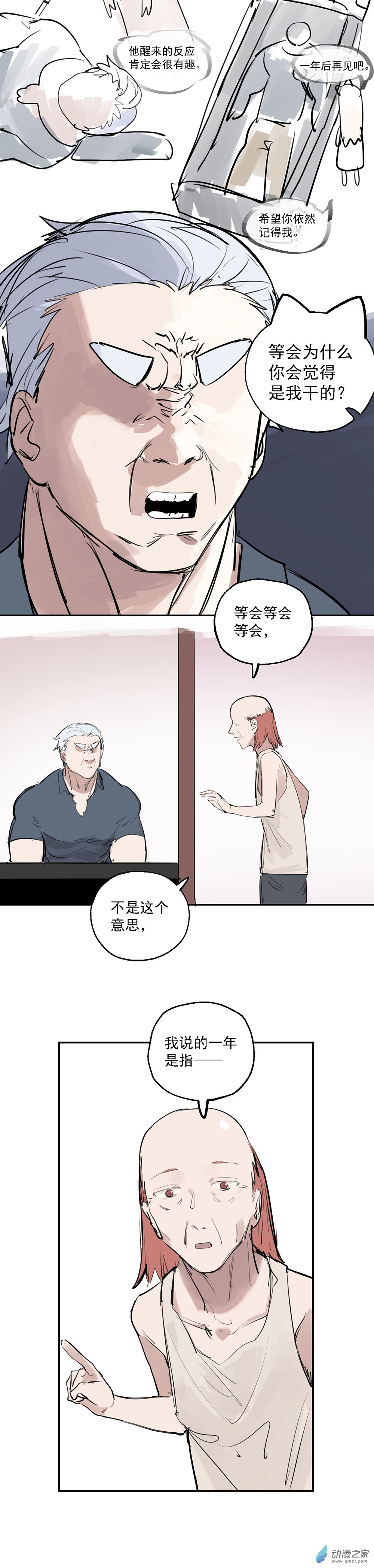 《勐汉男仆》特别番外篇 第7页