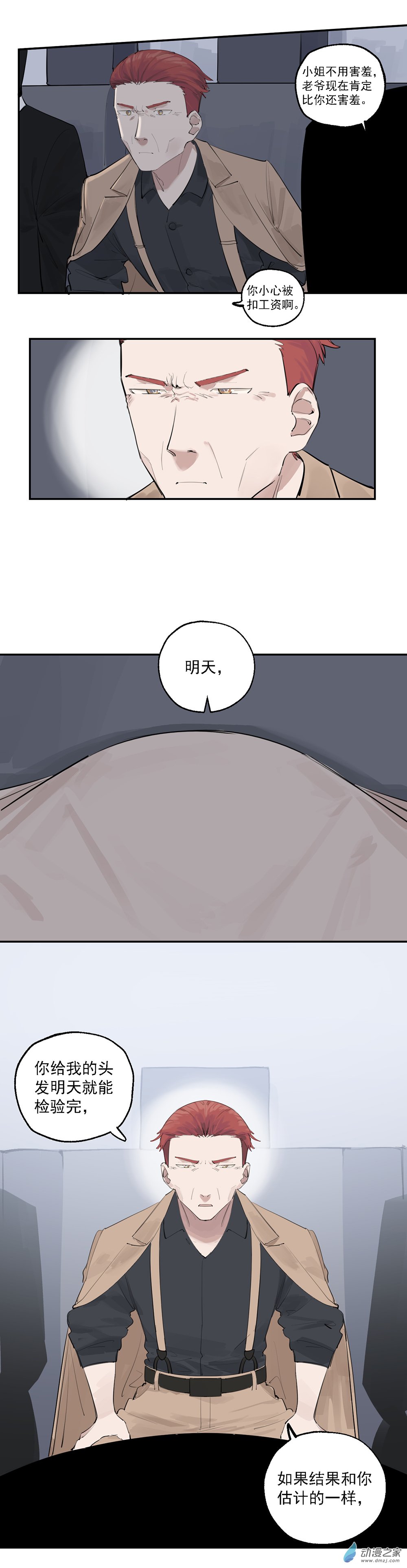 《勐汉男仆》27 第二十七话 第12页