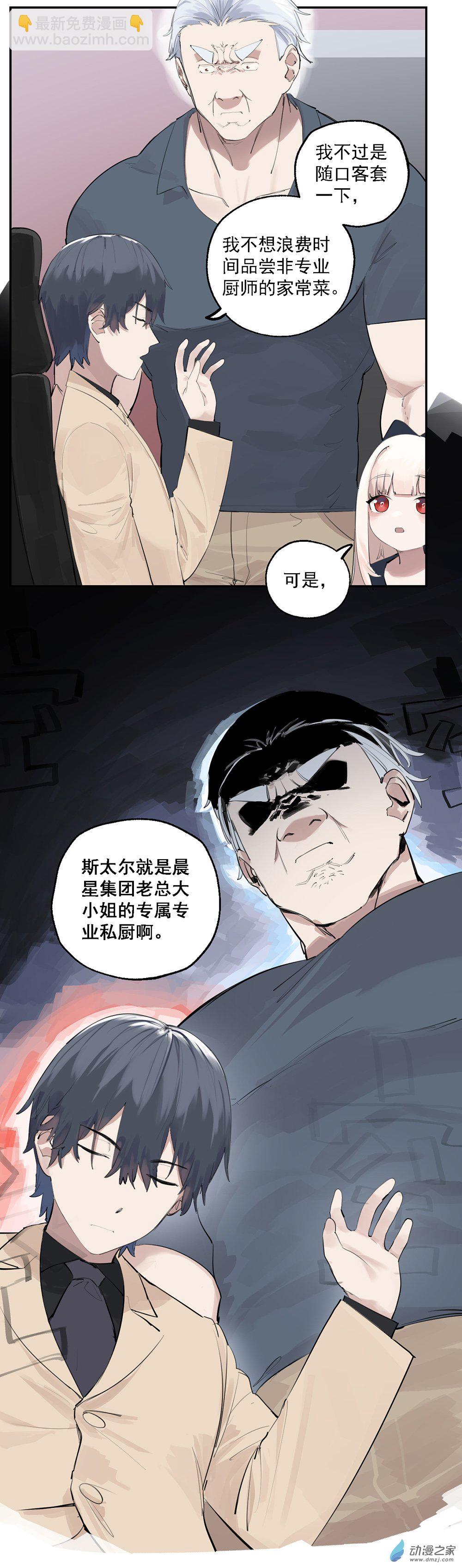 《勐汉男仆》27 第二十七话 第15页