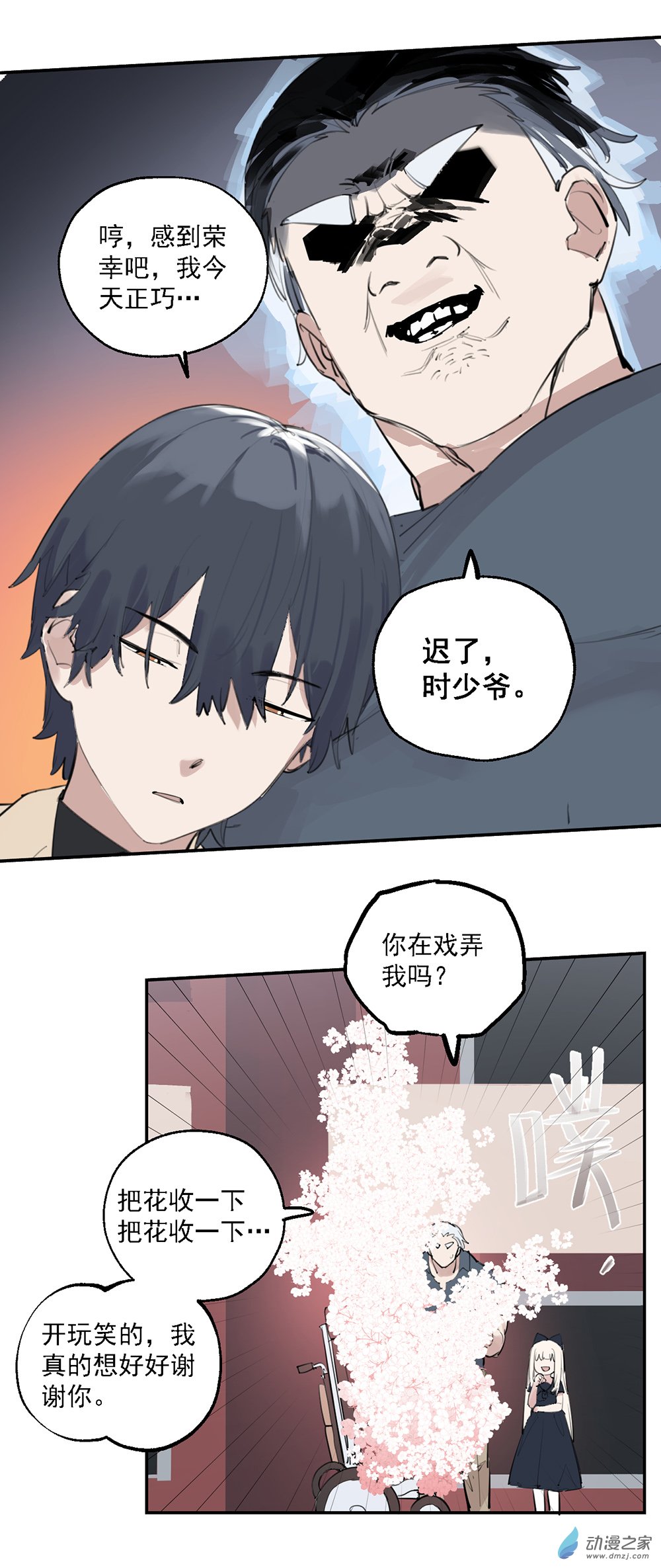 《勐汉男仆》27 第二十七话 第16页