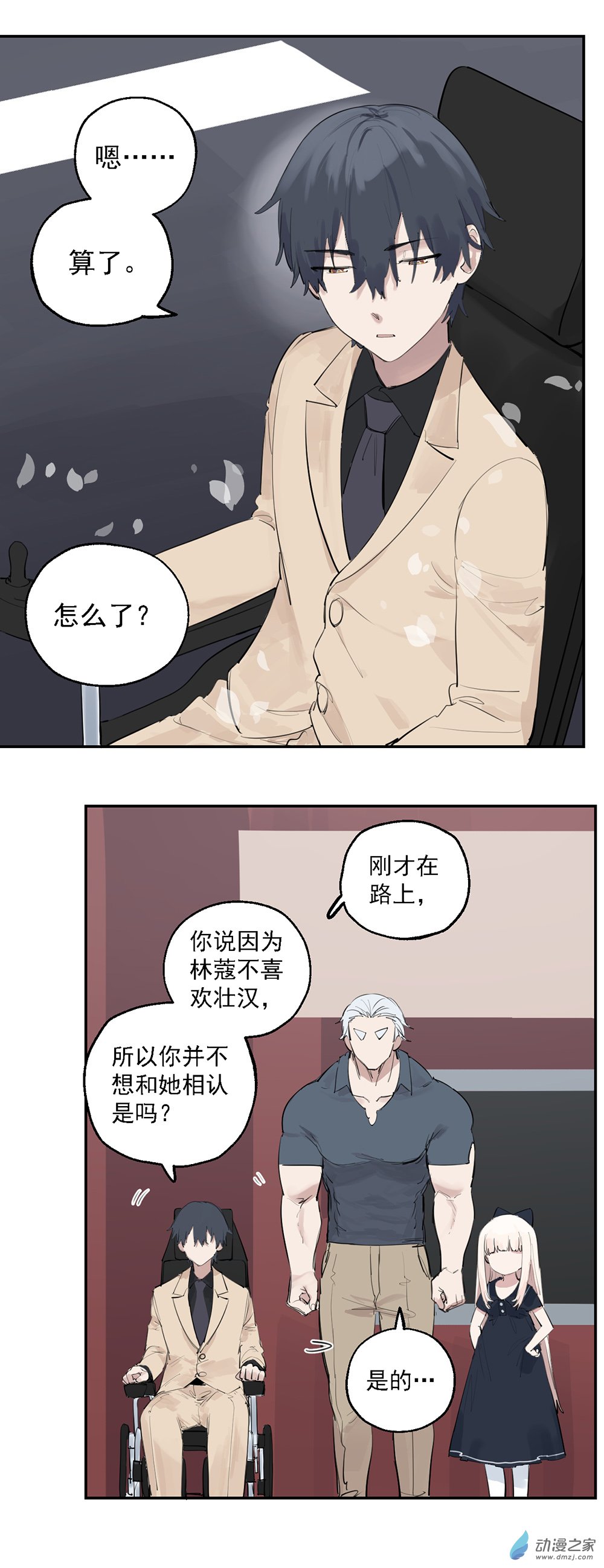《勐汉男仆》27 第二十七话 第17页