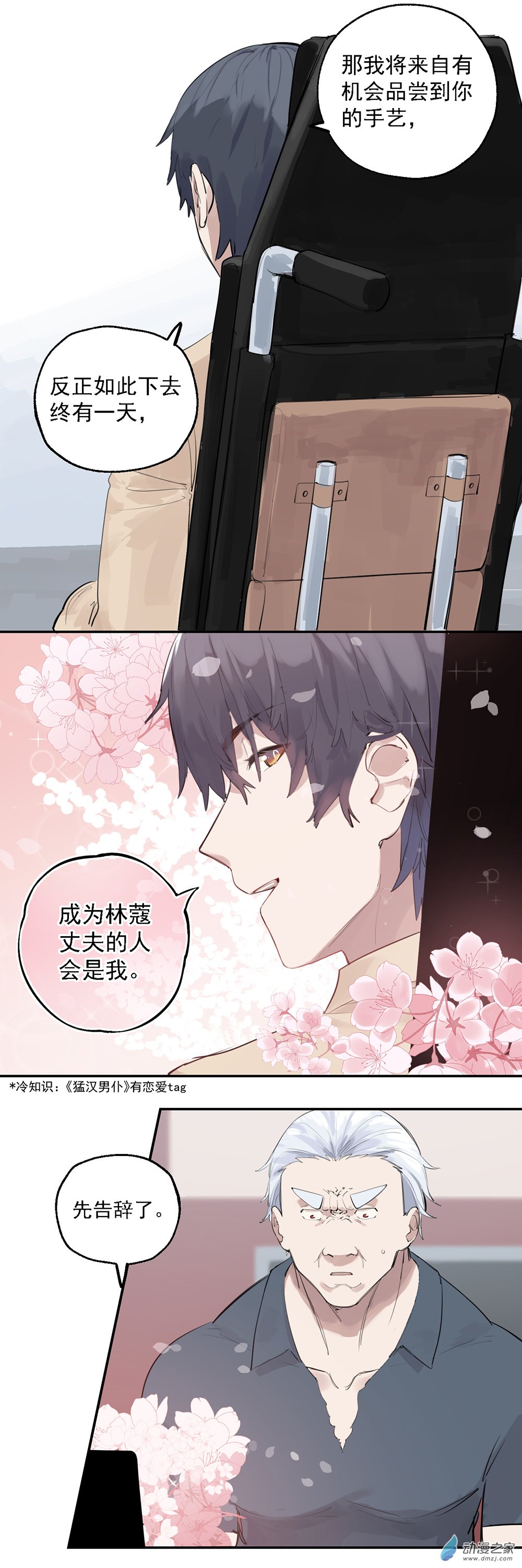 《勐汉男仆》27 第二十七话 第18页