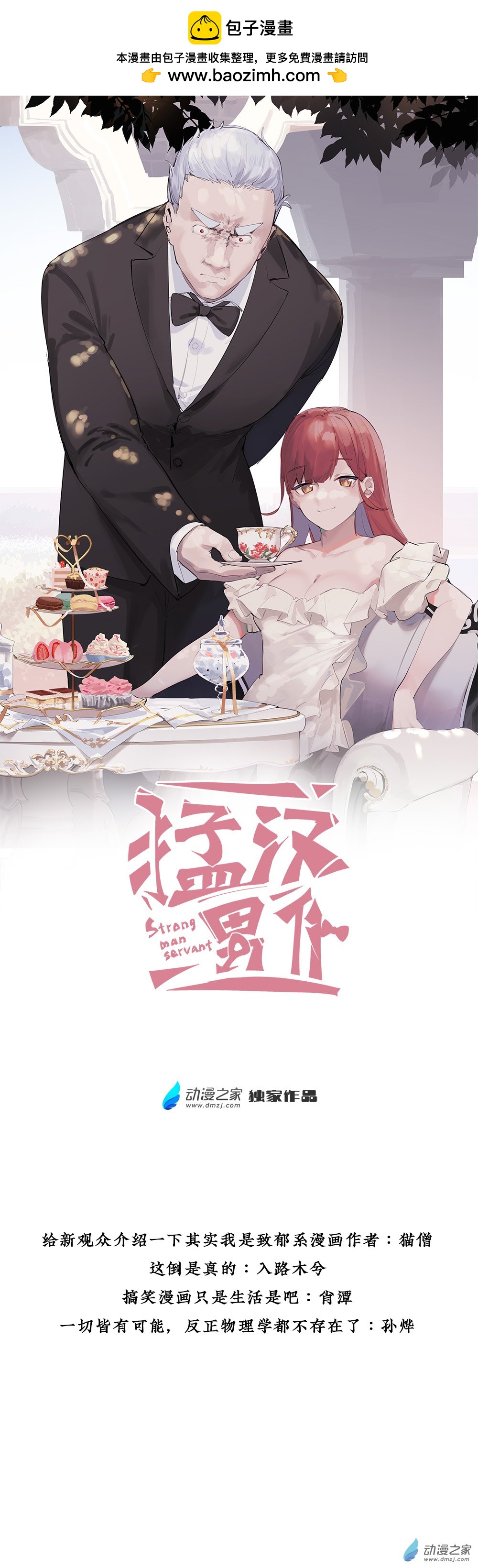 《勐汉男仆》27 第二十七话 第1页