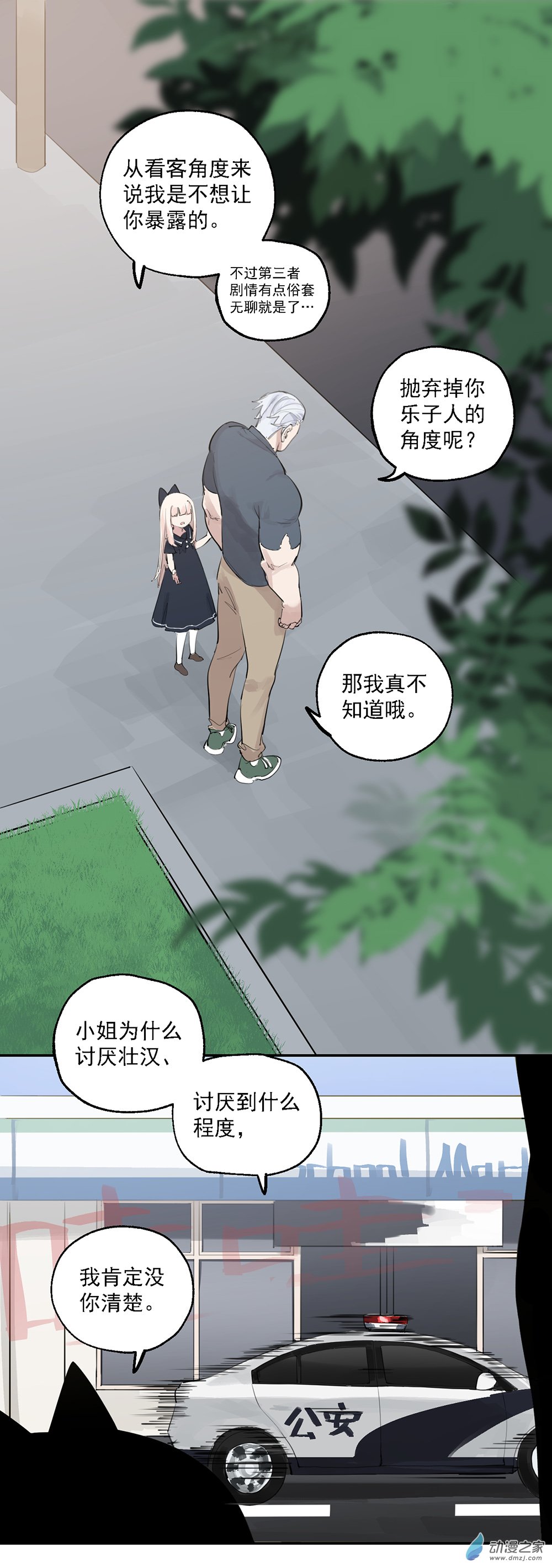 《勐汉男仆》27 第二十七话 第20页