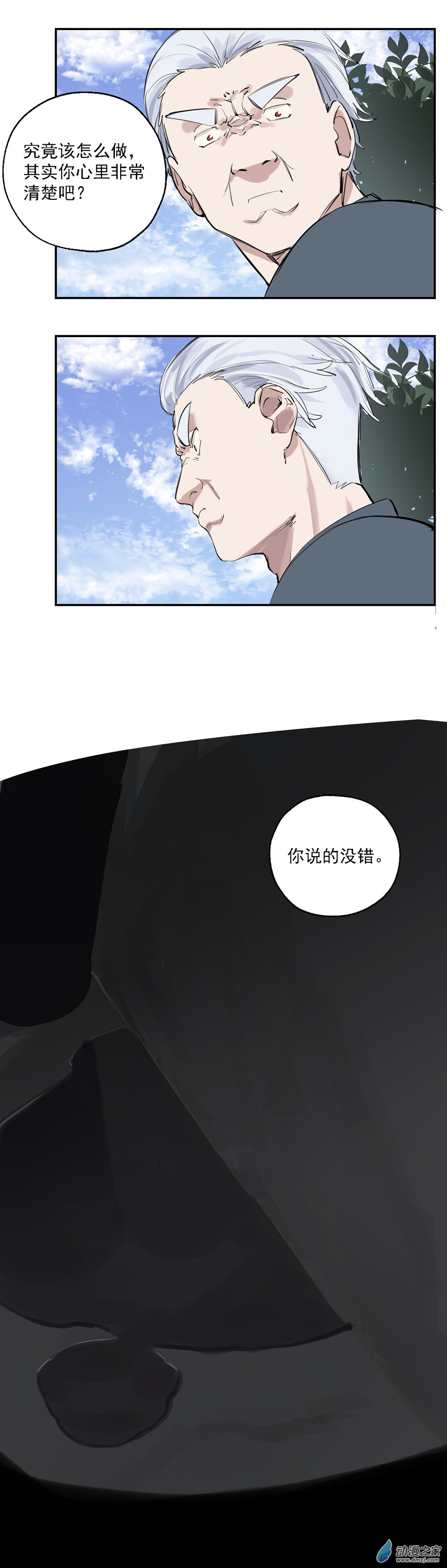 《勐汉男仆》27 第二十七话 第21页