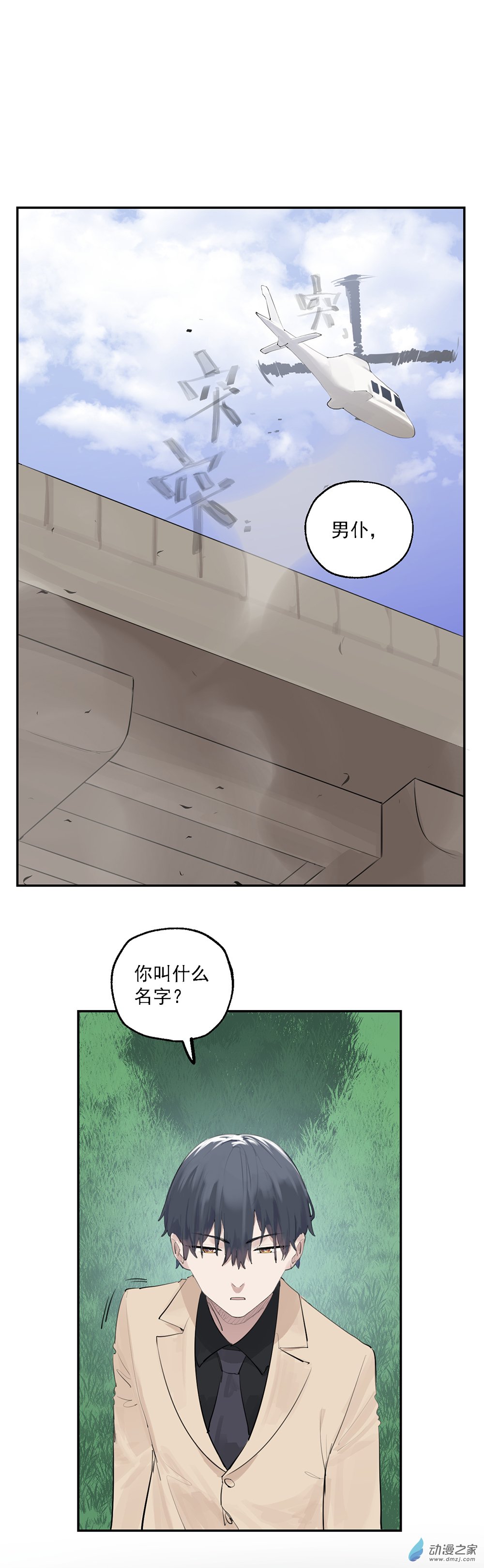 《勐汉男仆》27 第二十七话 第2页