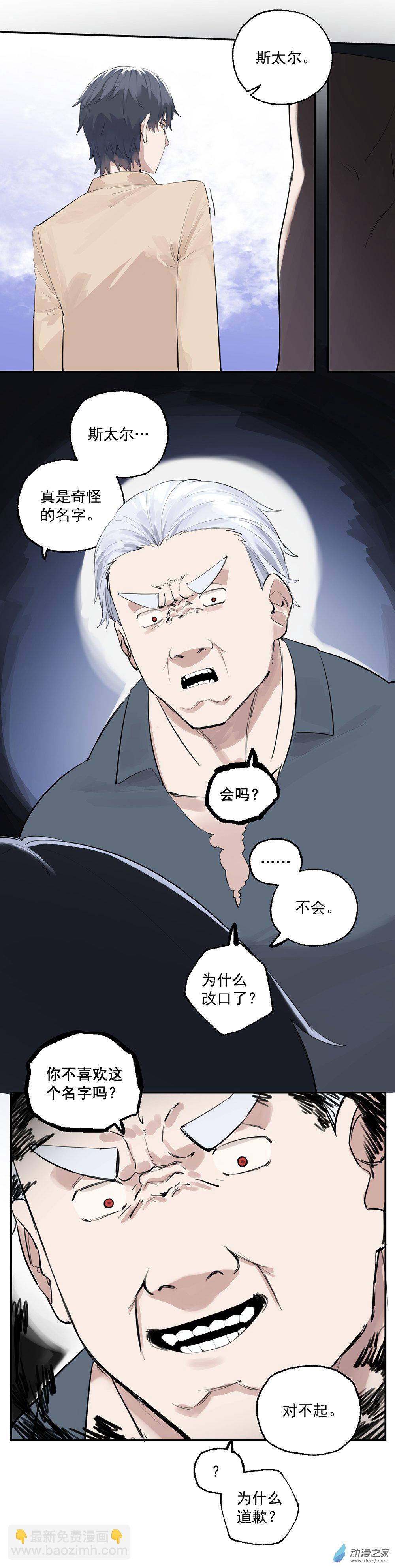 《勐汉男仆》27 第二十七话 第3页