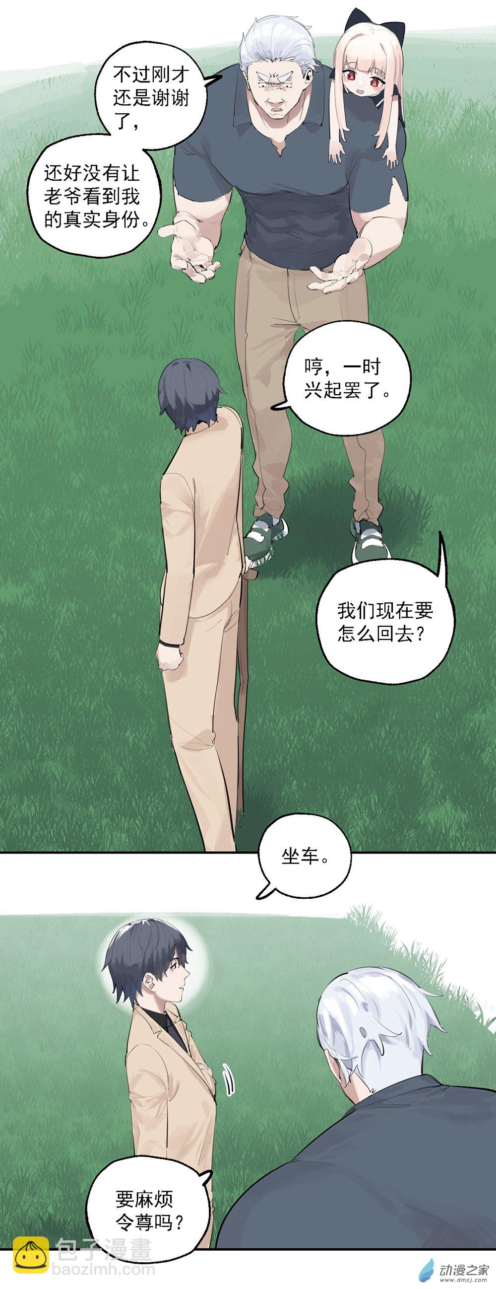 《勐汉男仆》27 第二十七话 第4页