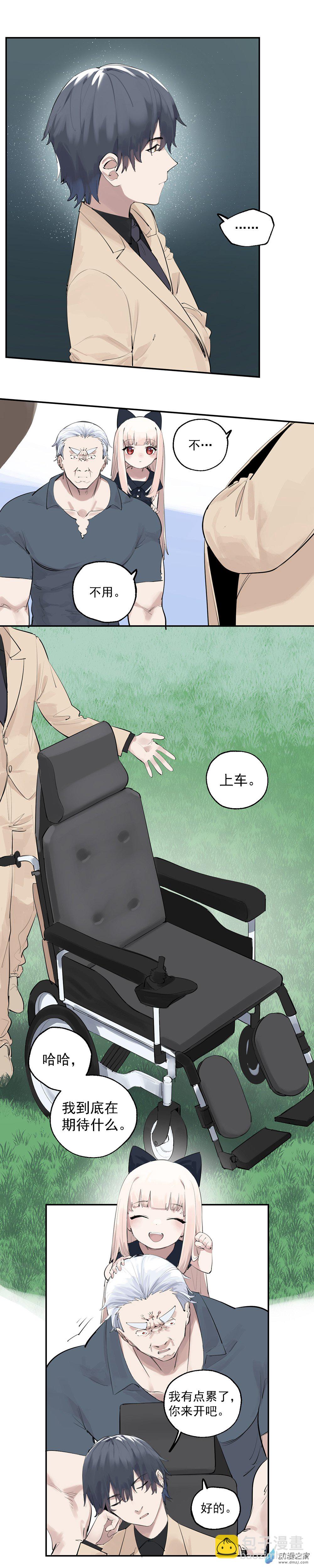 《勐汉男仆》27 第二十七话 第5页