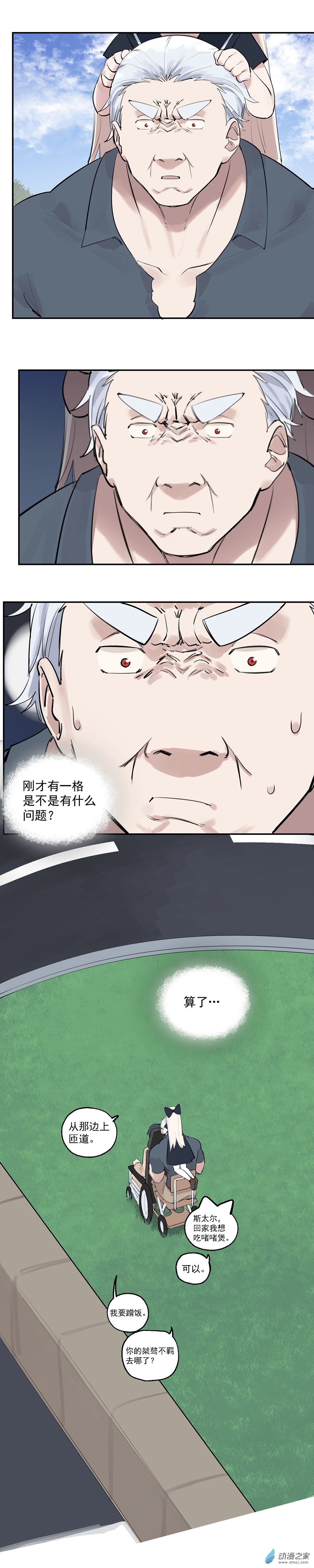 《勐汉男仆》27 第二十七话 第6页