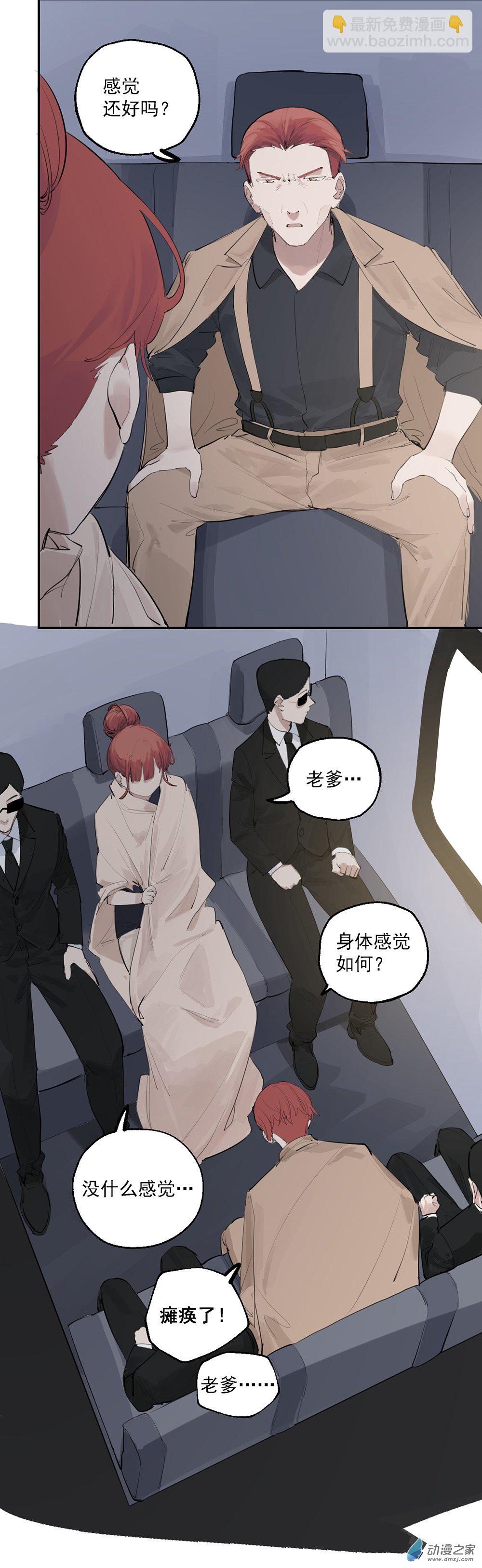 《勐汉男仆》27 第二十七话 第9页